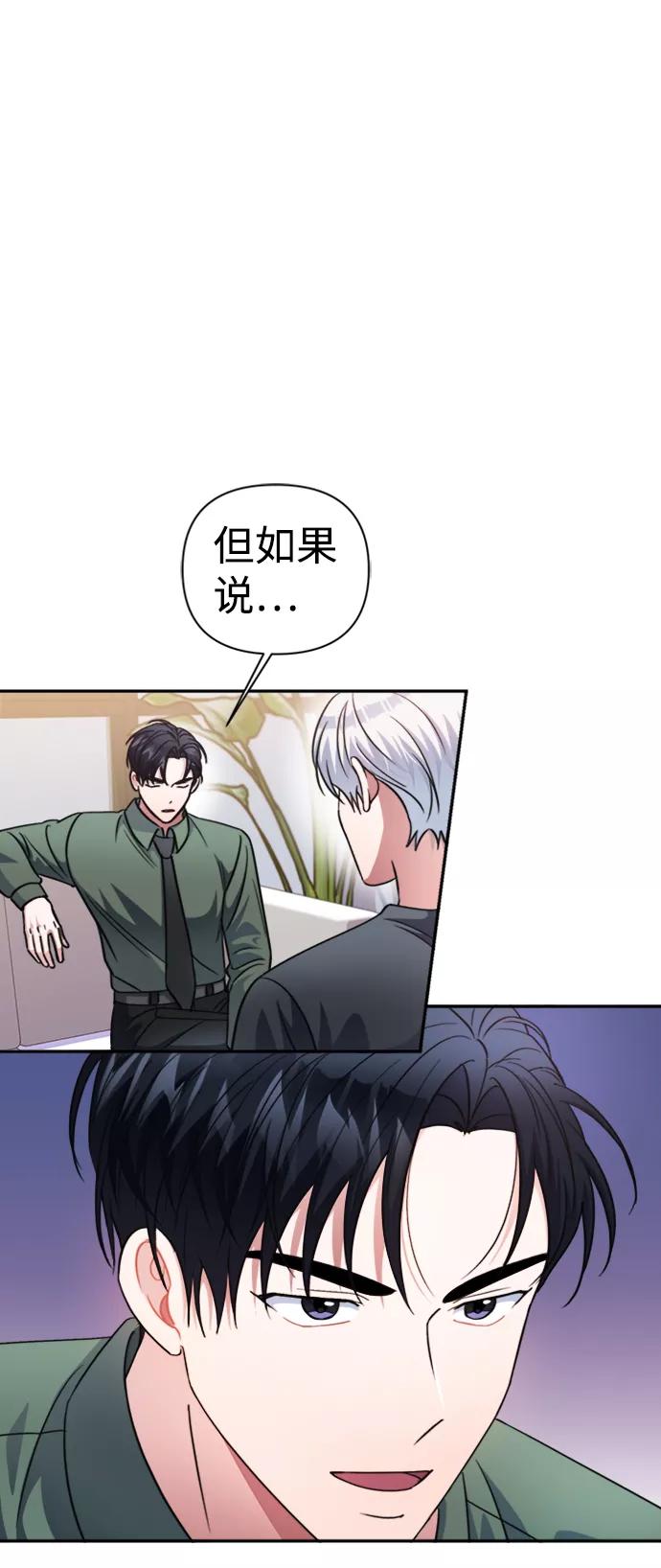 《神圣的爱豆》第42话 第20页