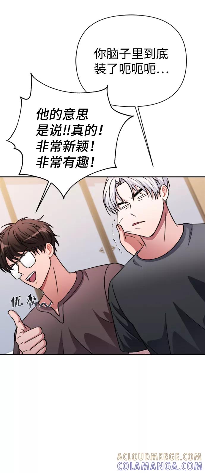 《神圣的爱豆》第42话 第7页