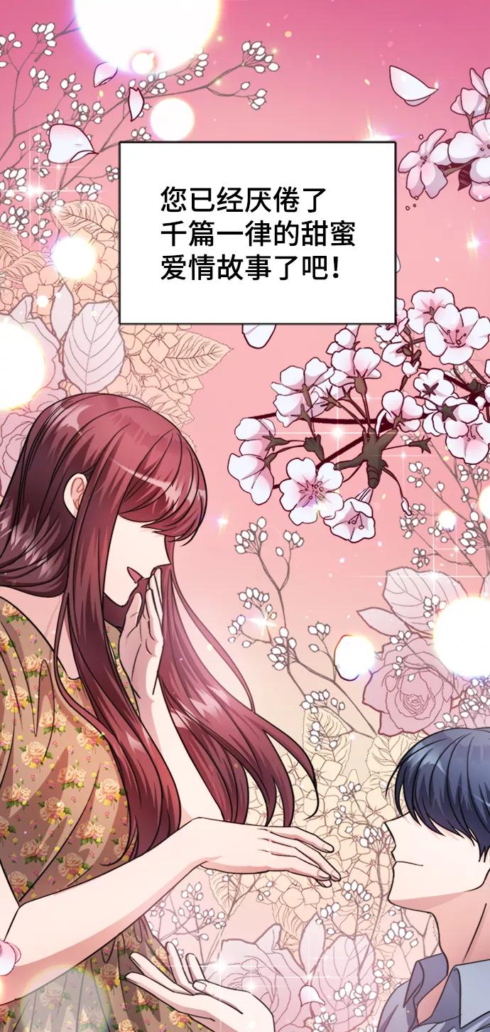 《神圣的爱豆》第42话 第2页