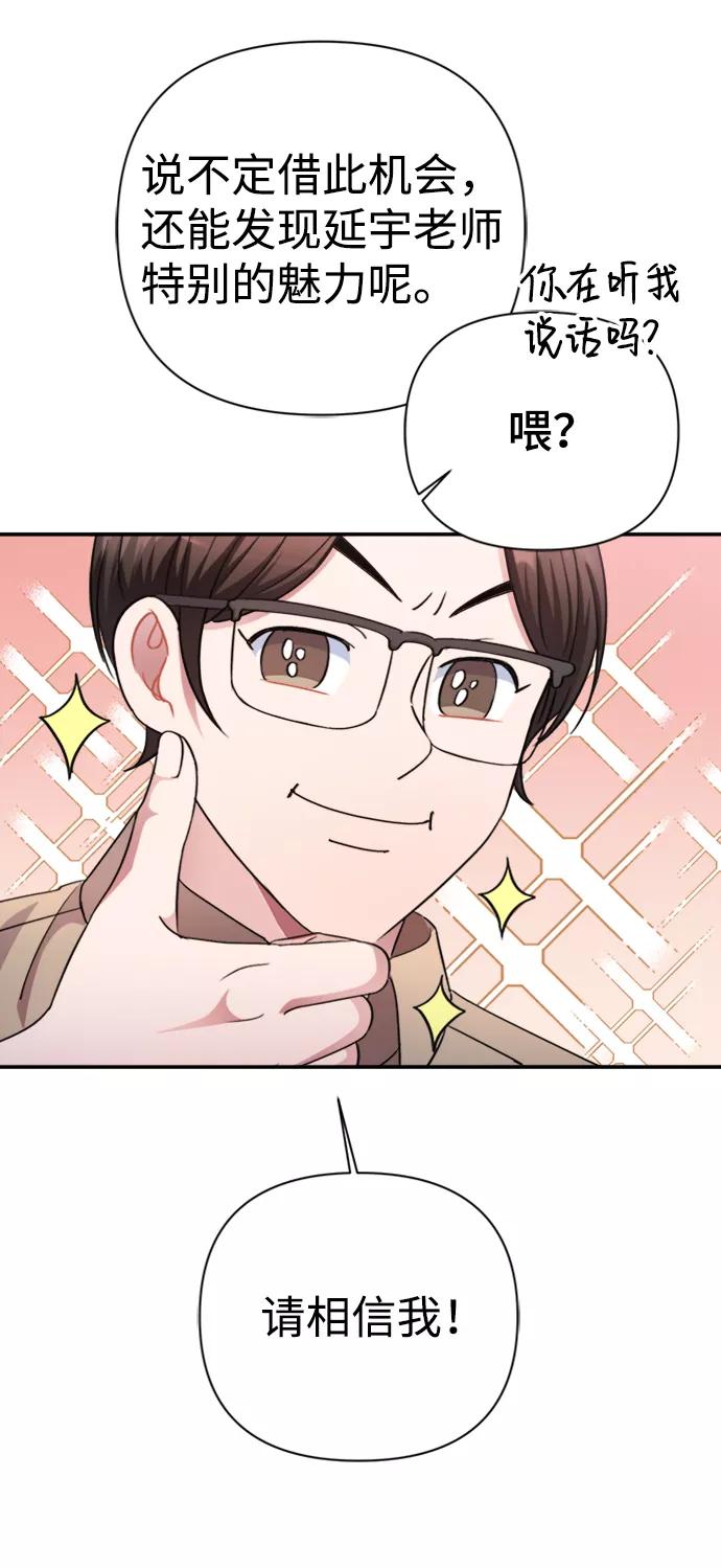 《神圣的爱豆》第42话 第26页