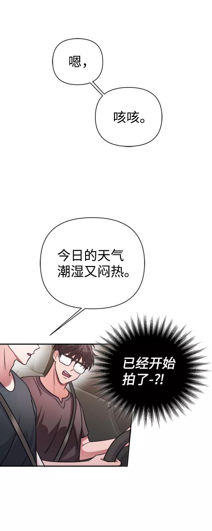 《神圣的爱豆》第42话 第30页