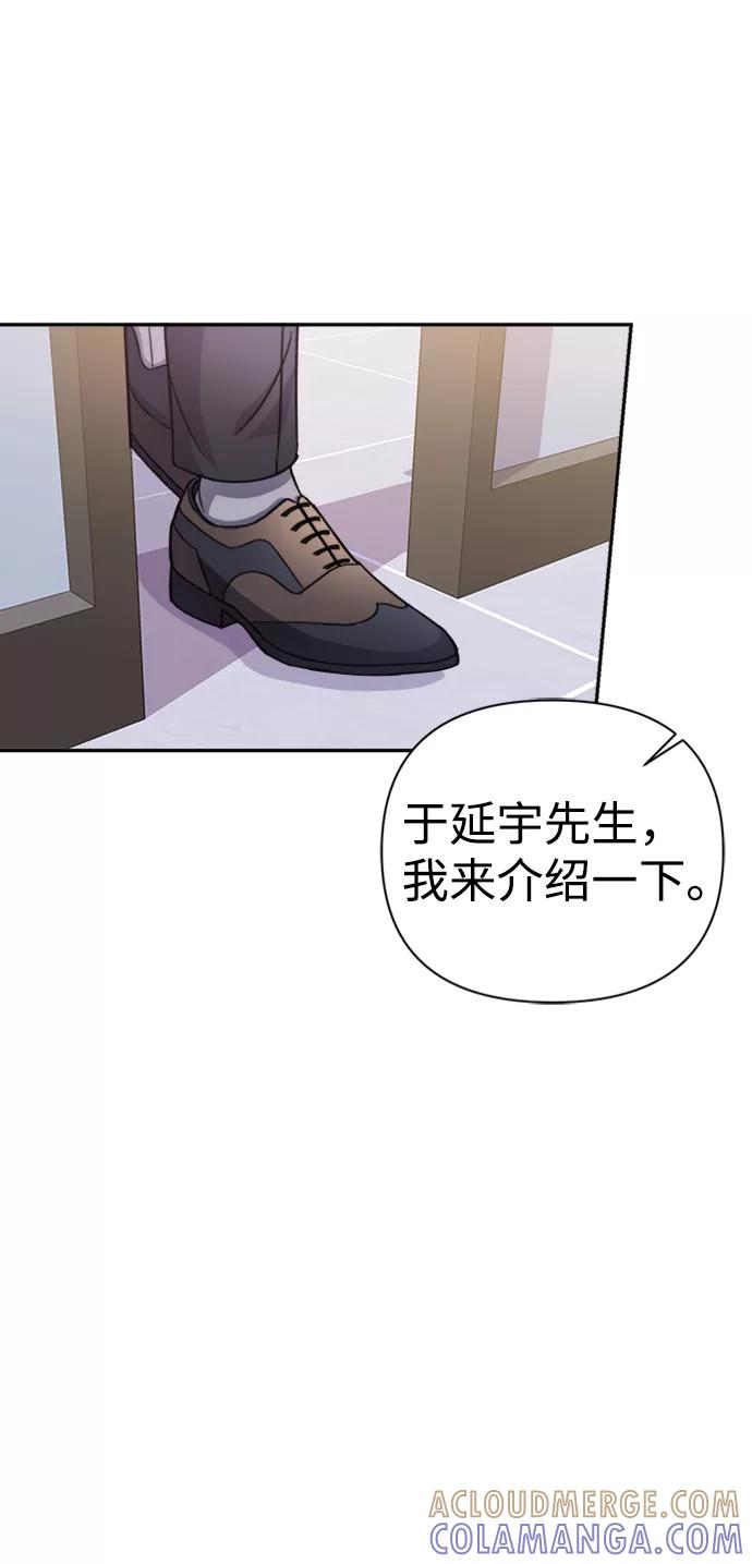 《神圣的爱豆》第42话 第10页