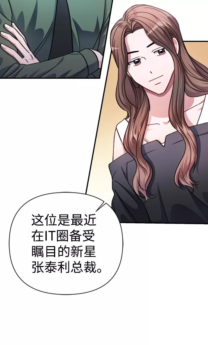 《神圣的爱豆》第42话 第15页