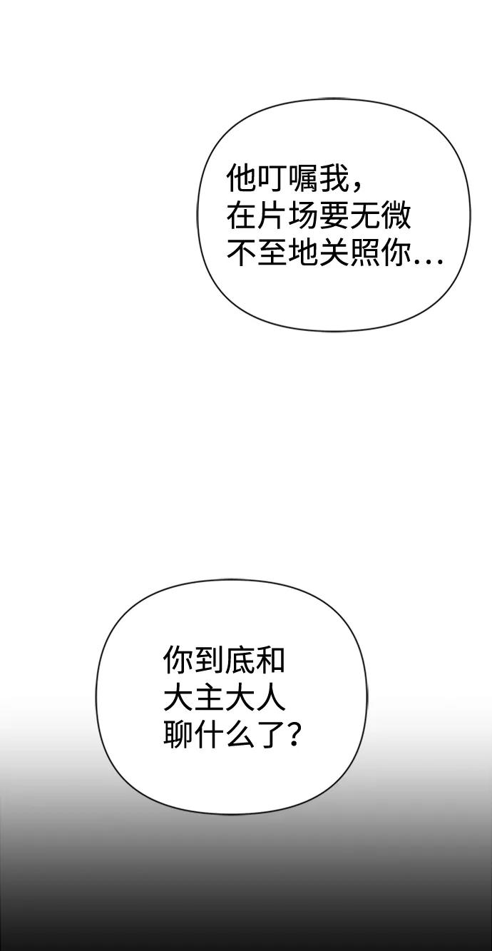 《神圣的爱豆》第42话 第62页
