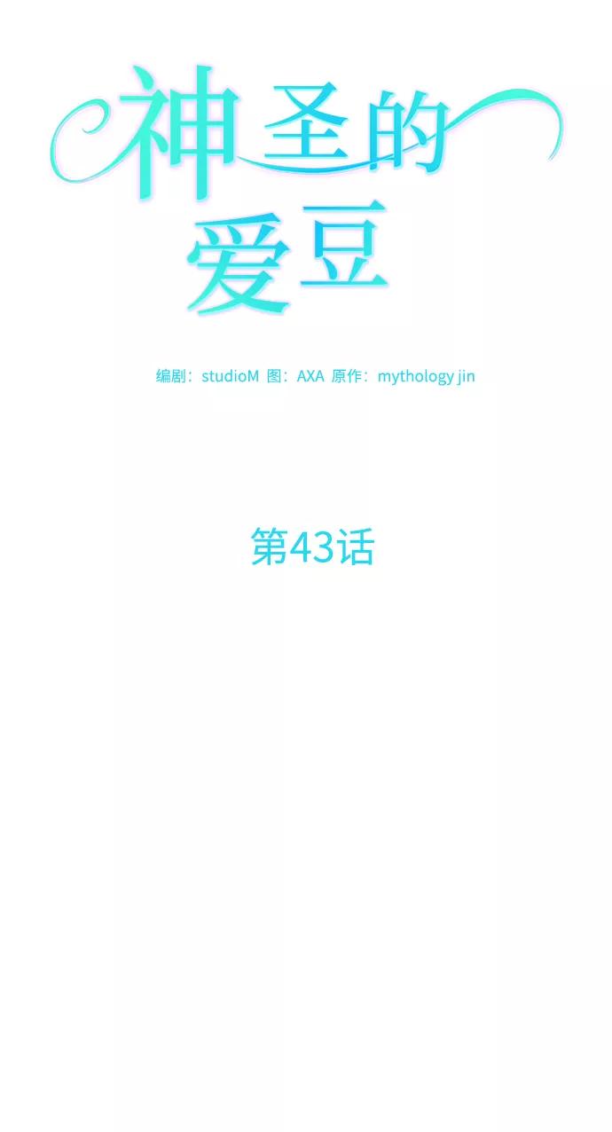 《神圣的爱豆》第43话 第8页