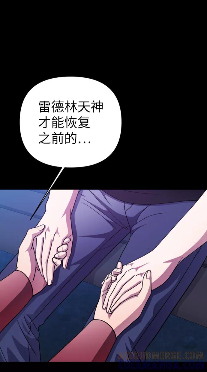 《神圣的爱豆》第43话 第37页