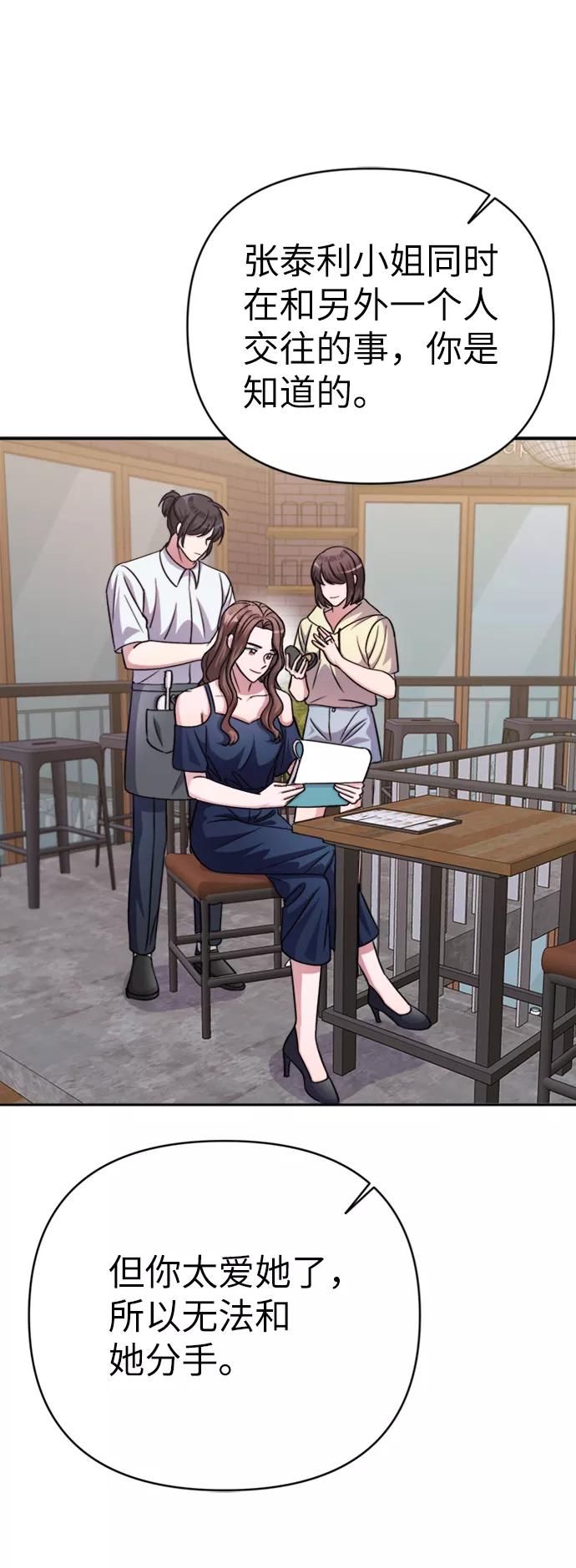 《神圣的爱豆》第43话 第50页