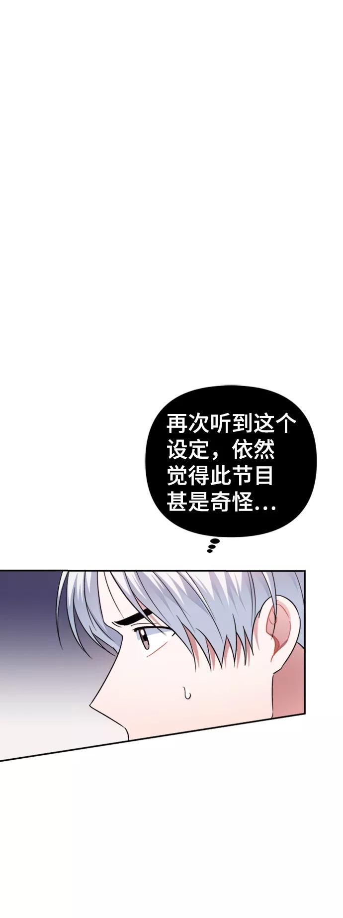 《神圣的爱豆》第43话 第51页
