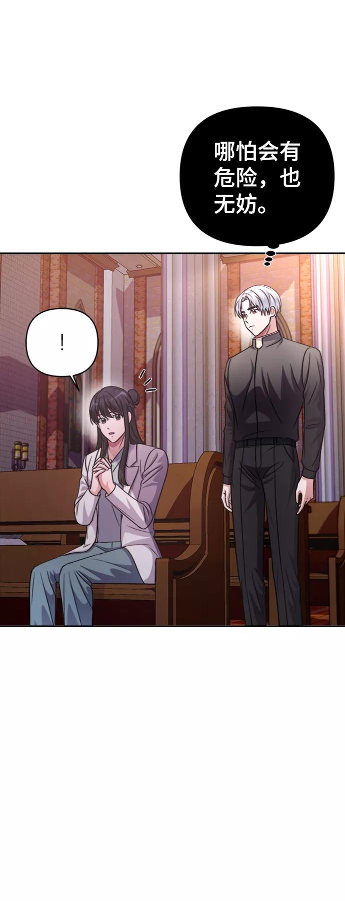 《神圣的爱豆》第43话 第41页