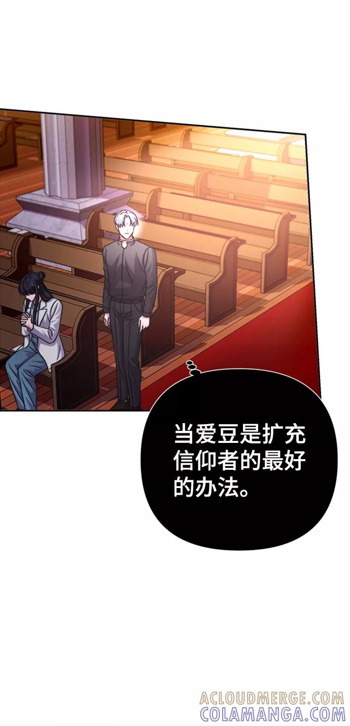 《神圣的爱豆》第43话 第40页