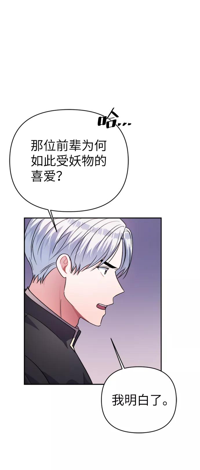 《神圣的爱豆》第43话 第21页