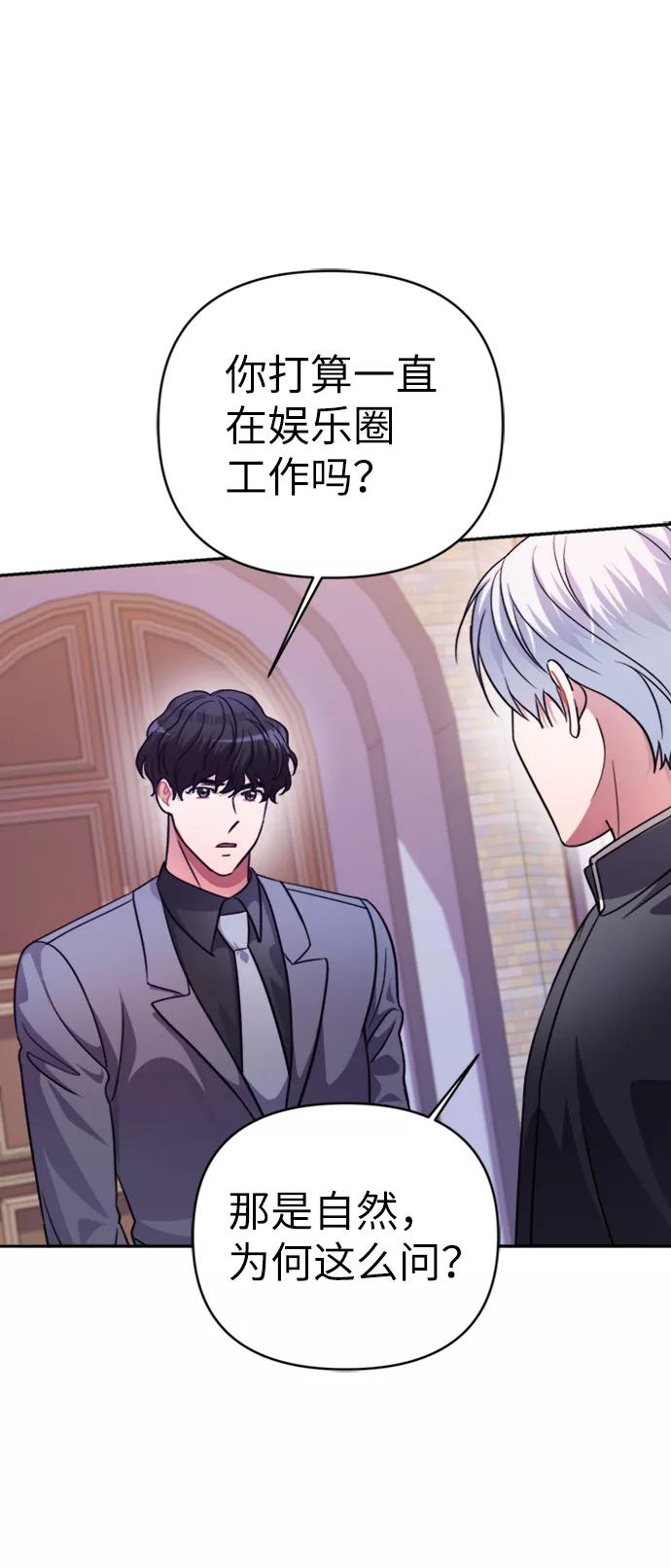 《神圣的爱豆》第43话 第24页