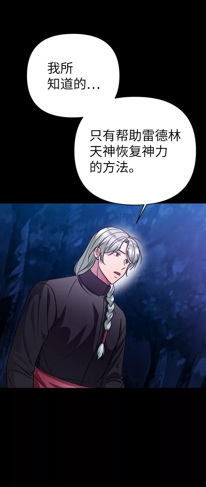 《神圣的爱豆》第43话 第35页
