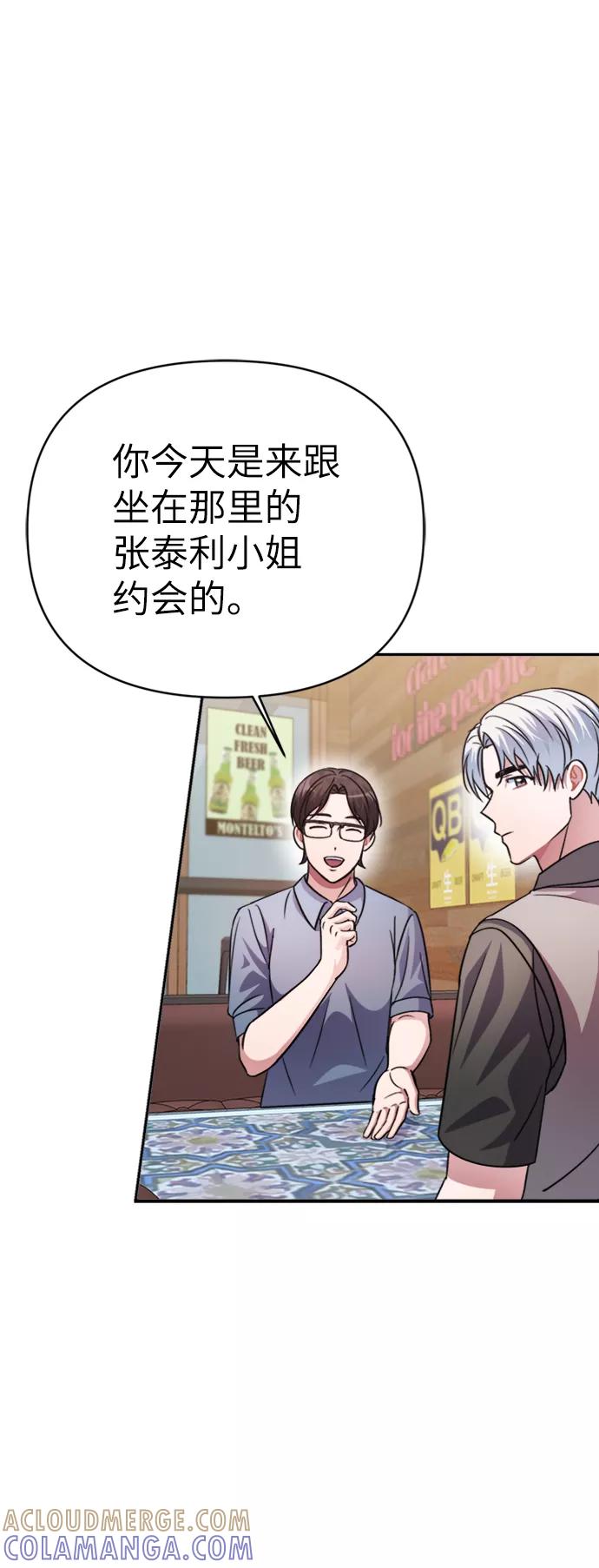 《神圣的爱豆》第43话 第49页