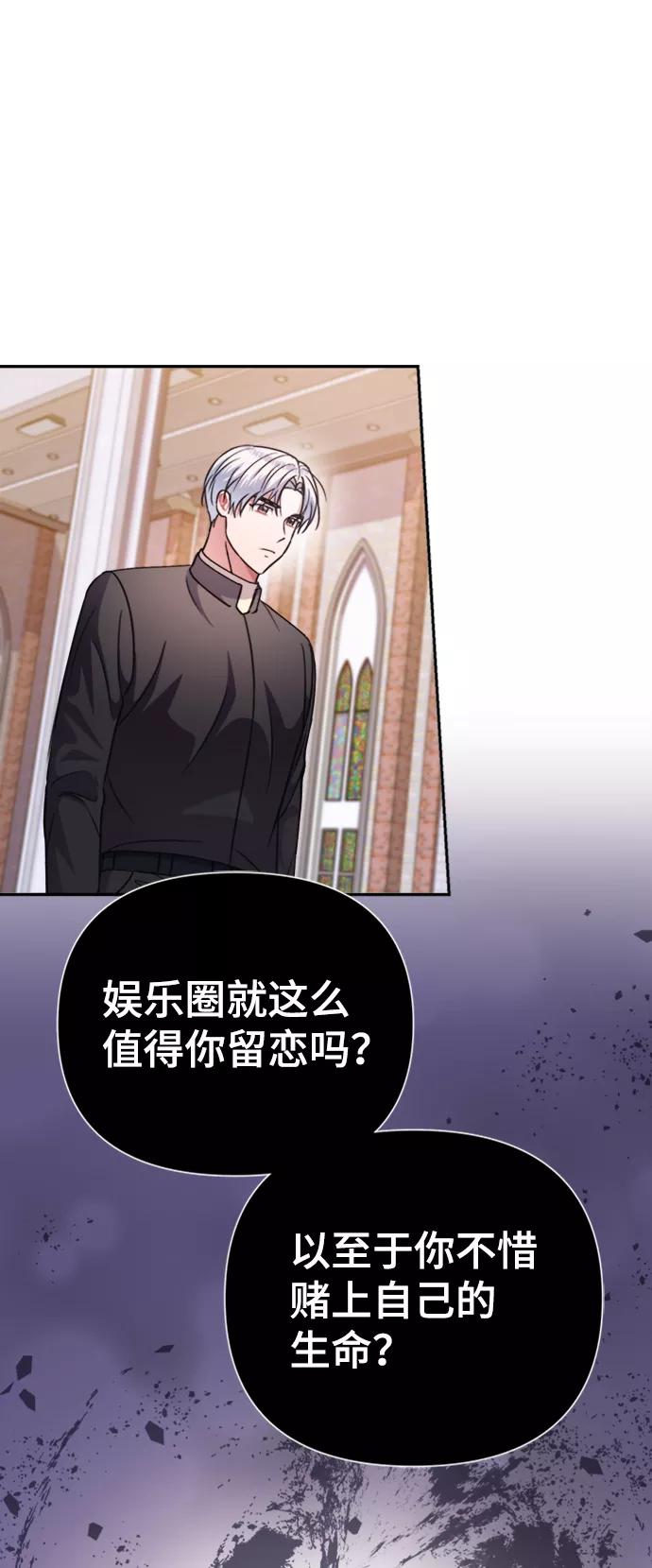 《神圣的爱豆》第43话 第29页