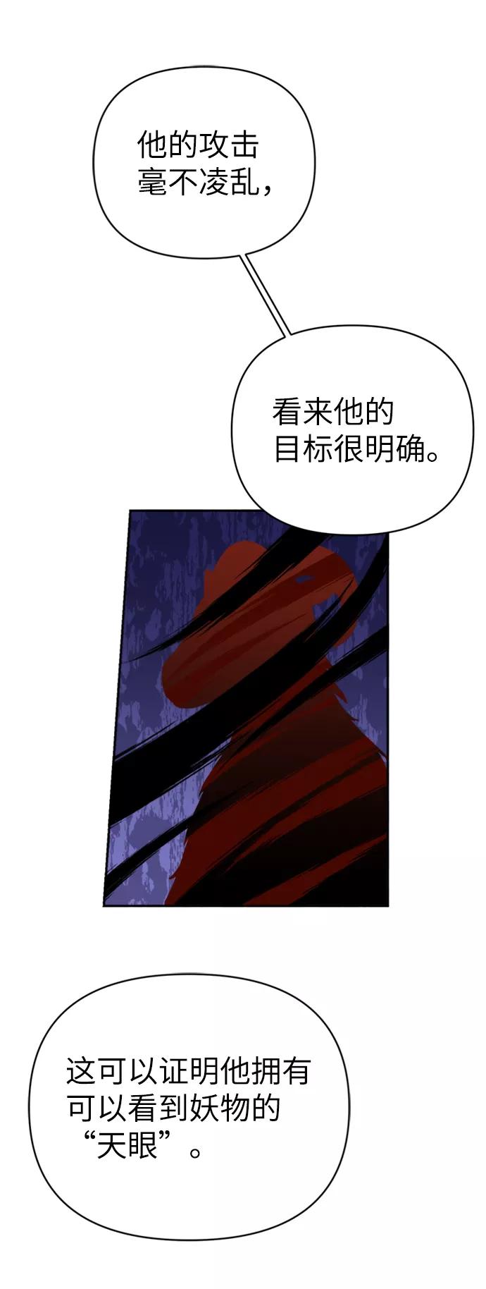 《神圣的爱豆》第43话 第14页