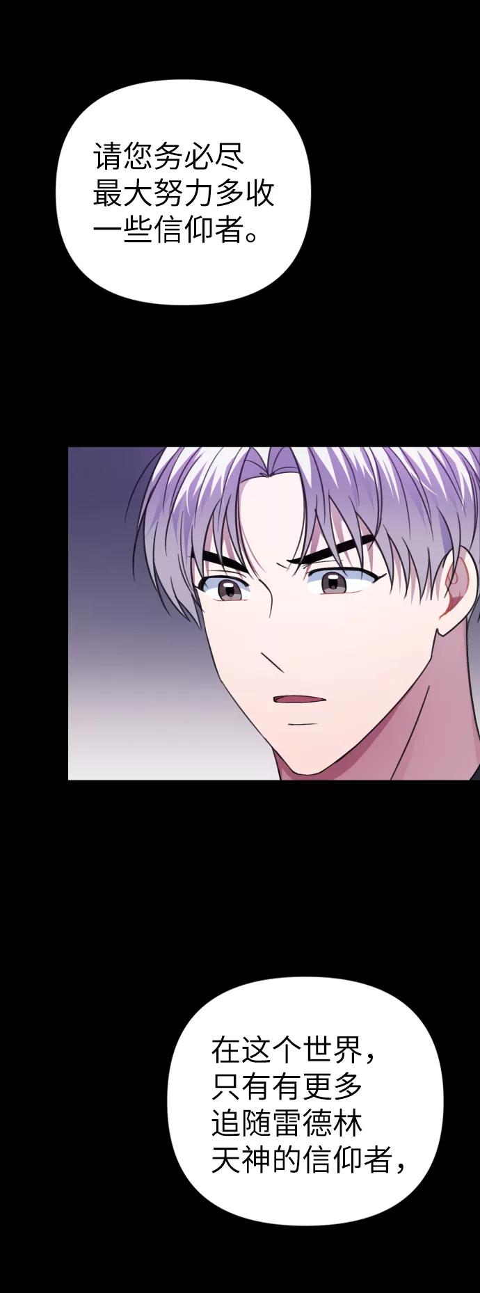 《神圣的爱豆》第43话 第36页