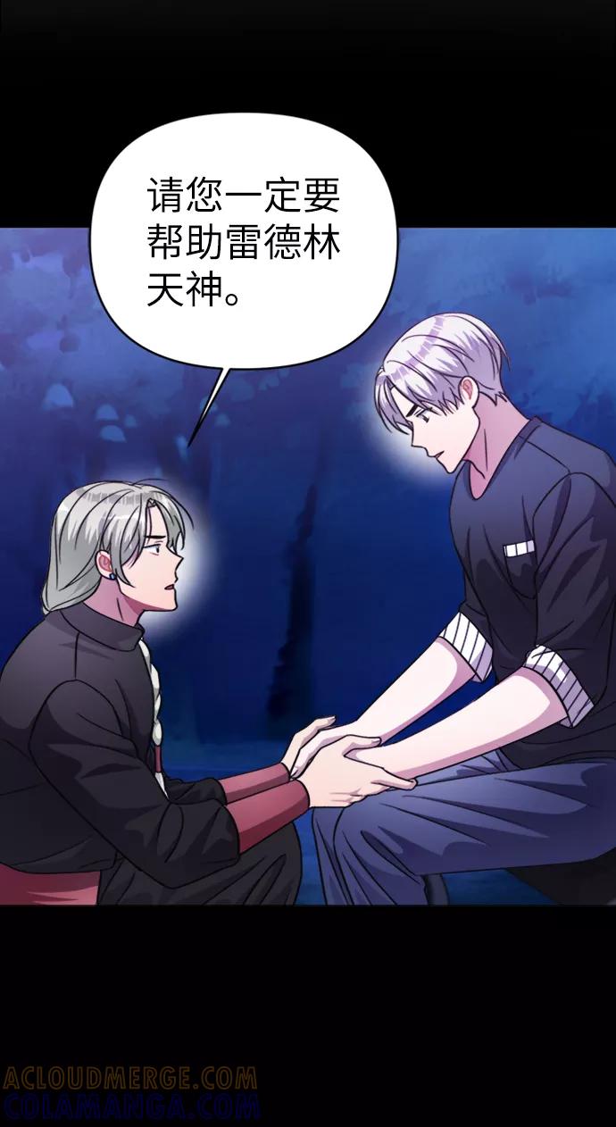 《神圣的爱豆》第43话 第31页
