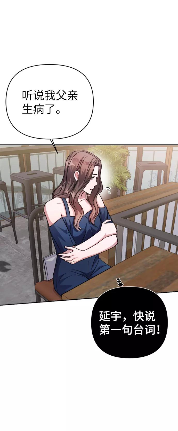 《神圣的爱豆》第43话 第66页