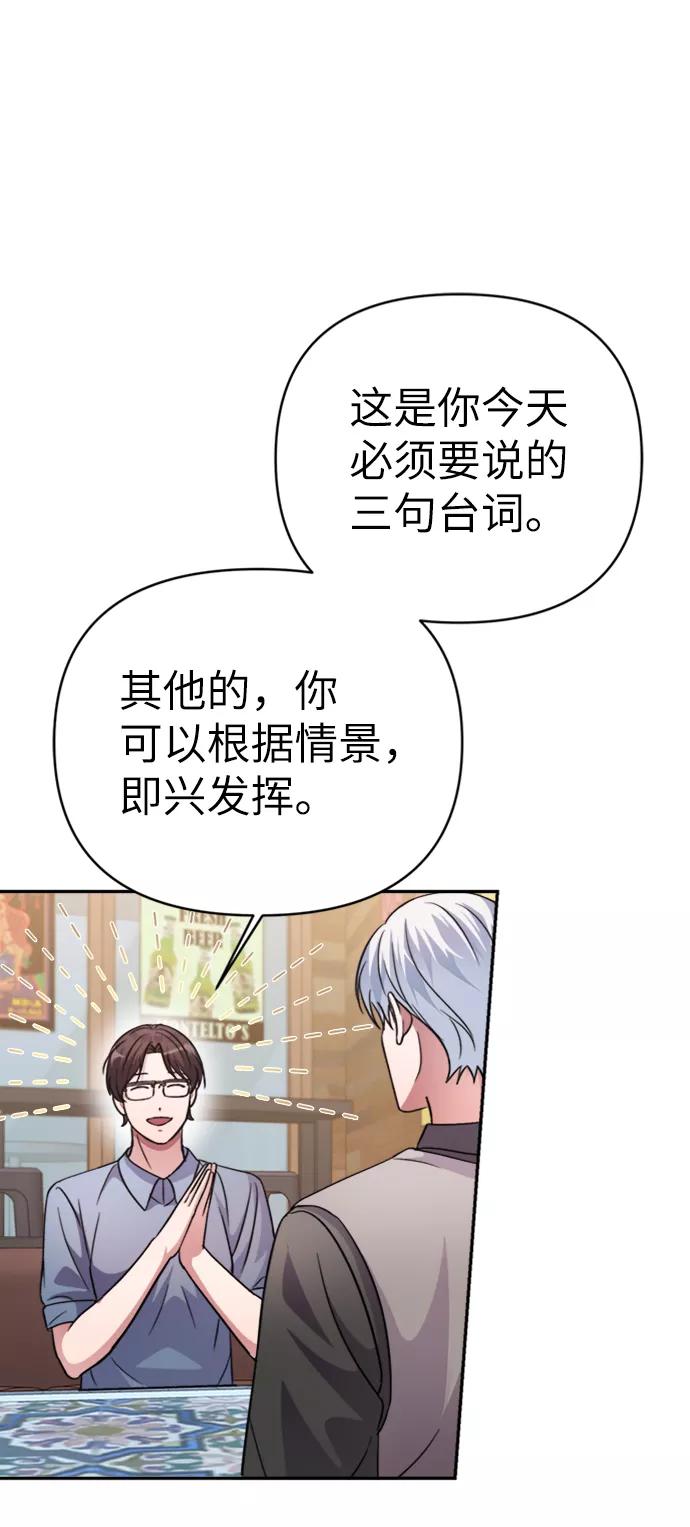 《神圣的爱豆》第43话 第48页