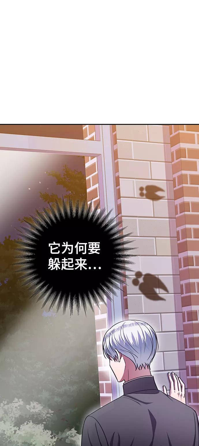 《神圣的爱豆》第43话 第6页