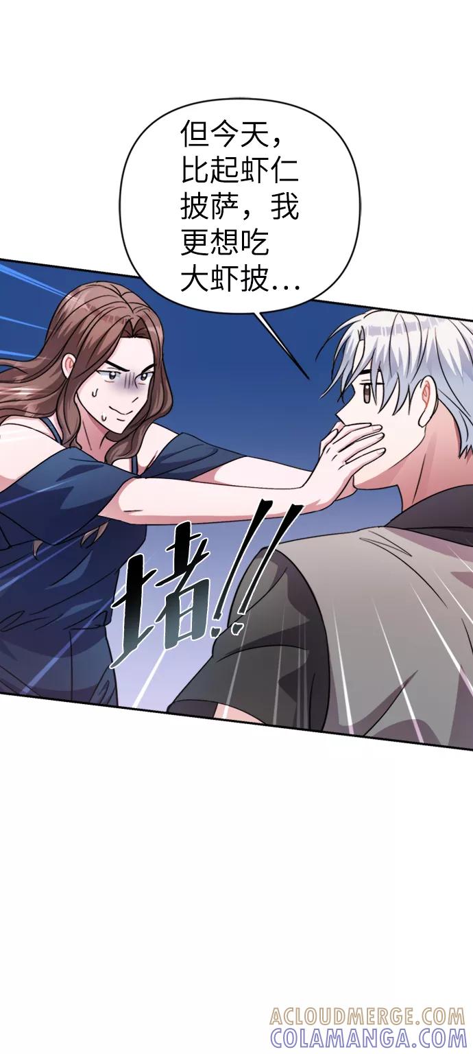 《神圣的爱豆》第43话 第61页