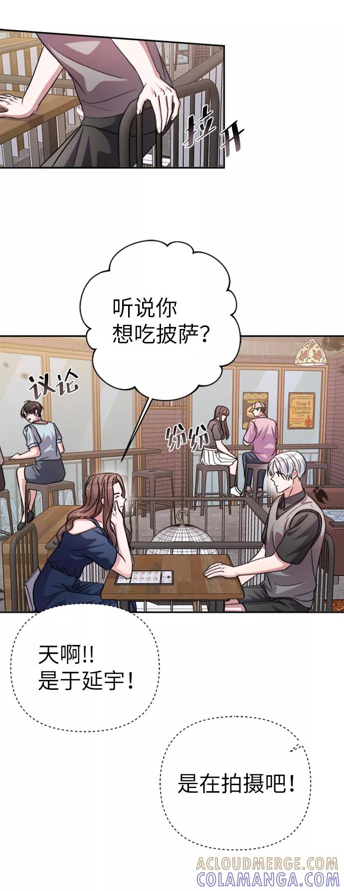 《神圣的爱豆》第43话 第55页