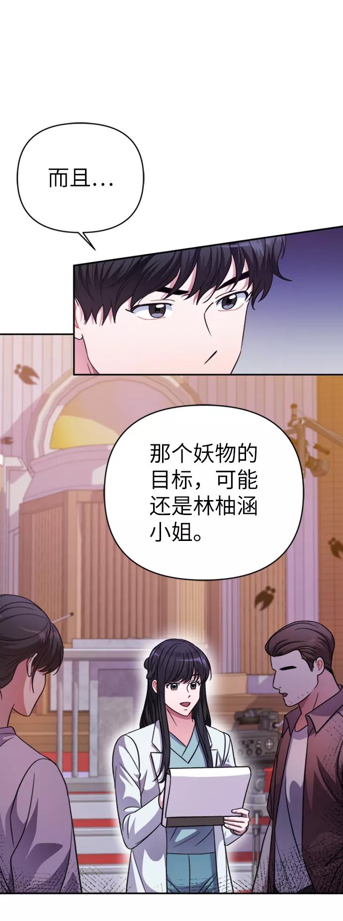 《神圣的爱豆》第43话 第18页