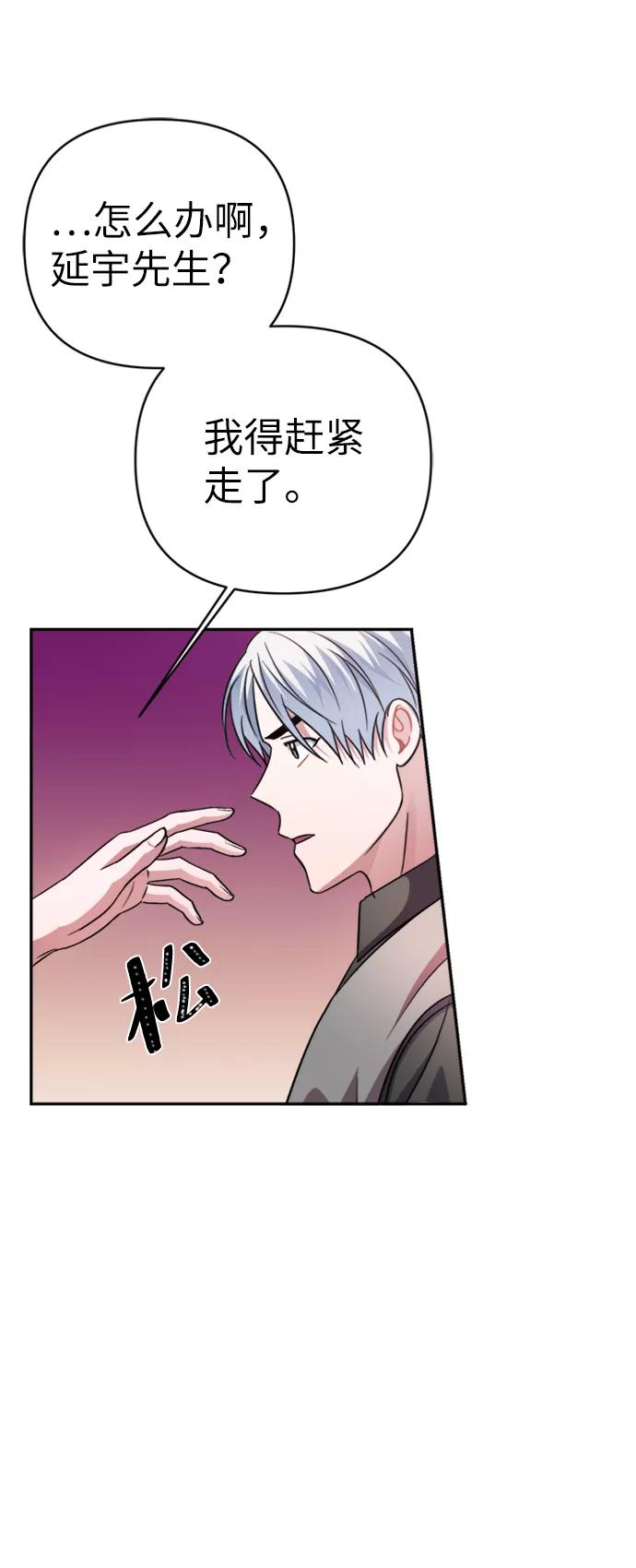 《神圣的爱豆》第43话 第65页