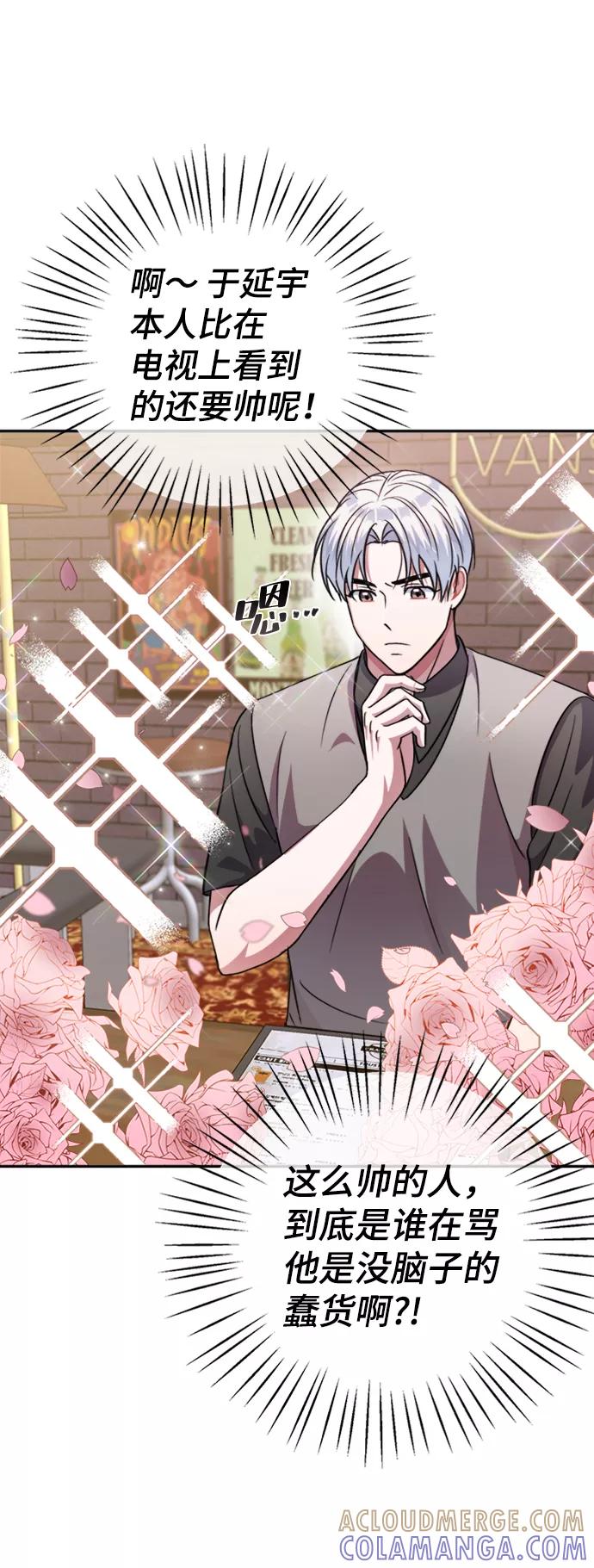 《神圣的爱豆》第43话 第58页