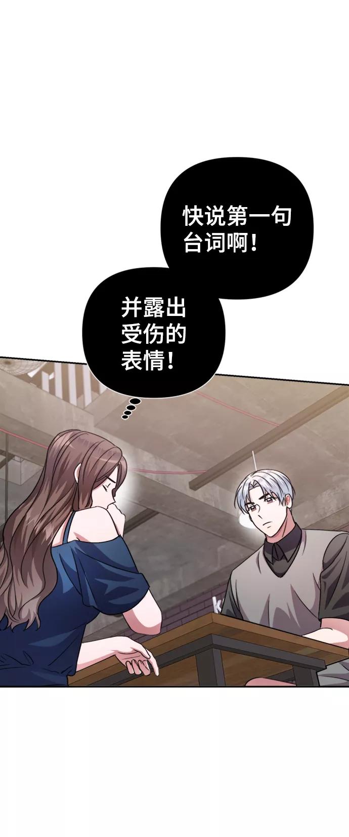 《神圣的爱豆》第43话 第68页