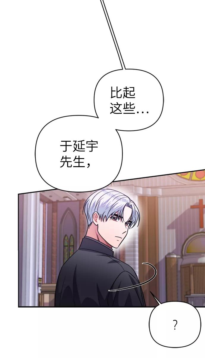 《神圣的爱豆》第43话 第23页