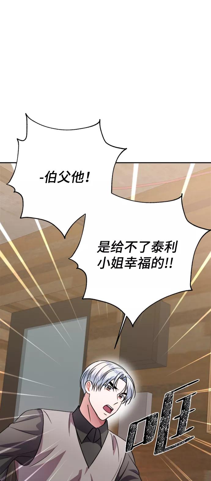 《神圣的爱豆》第43话 第72页