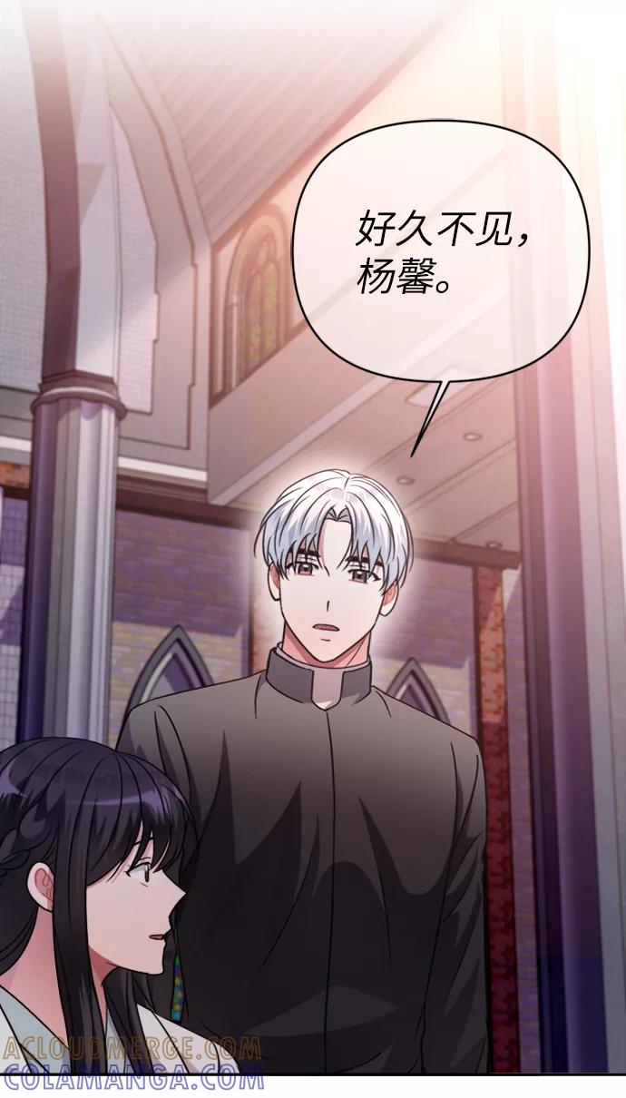 《神圣的爱豆》第43话 第43页