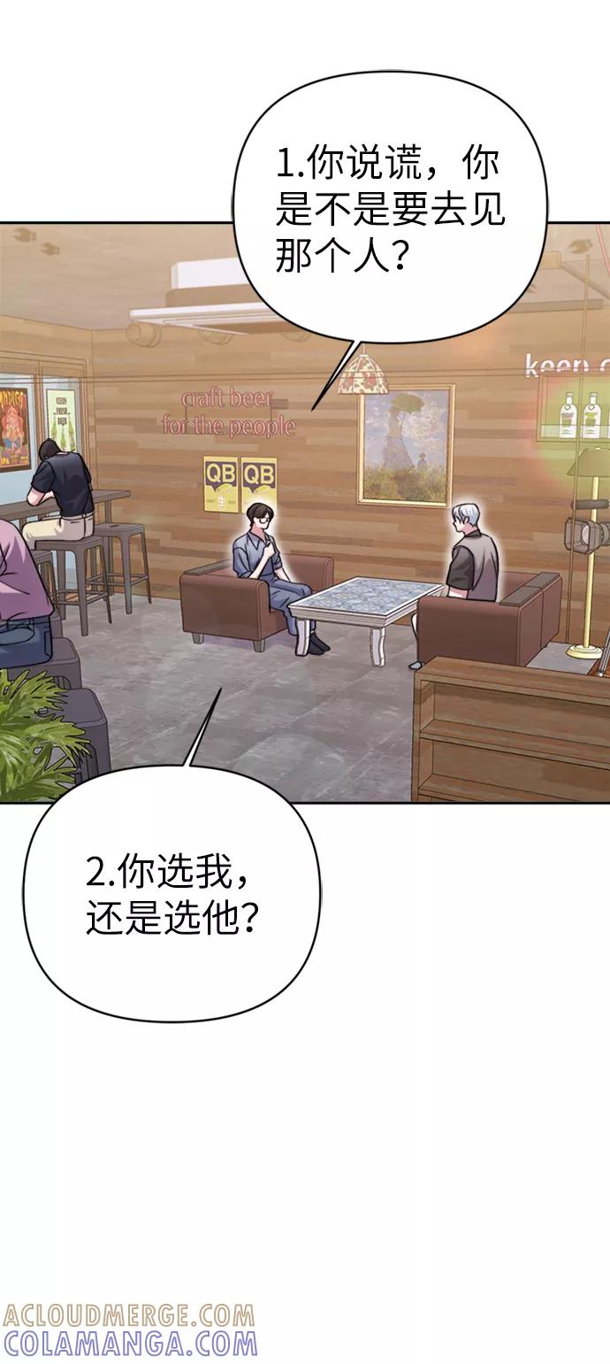 《神圣的爱豆》第43话 第46页