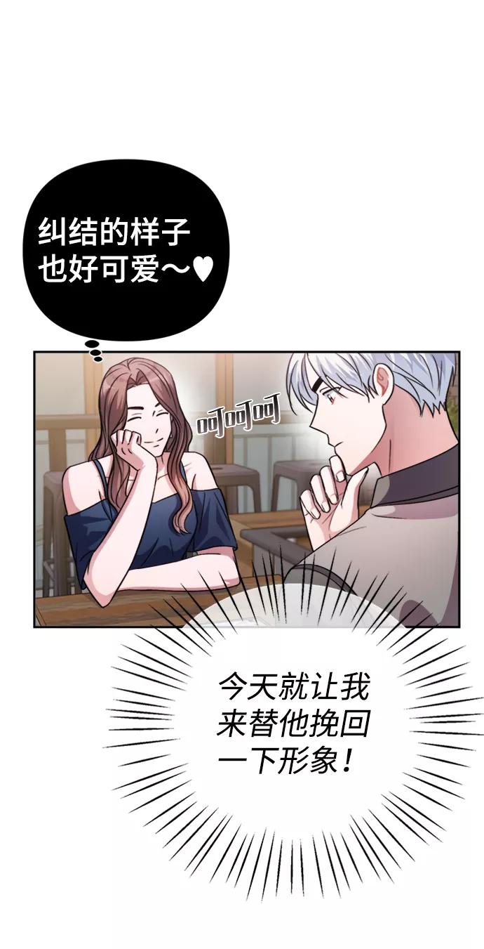 《神圣的爱豆》第43话 第59页