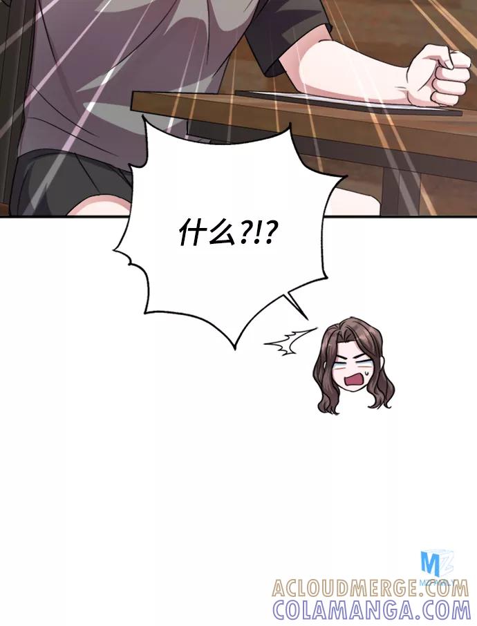 《神圣的爱豆》第43话 第73页