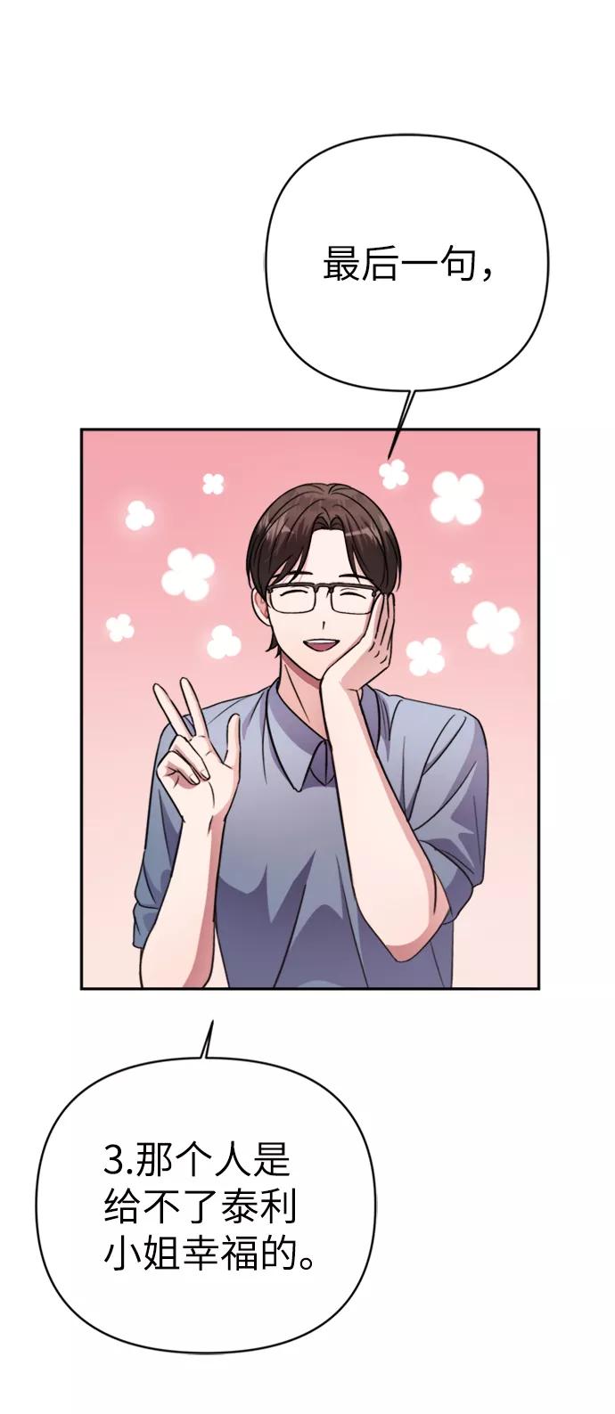 《神圣的爱豆》第43话 第47页