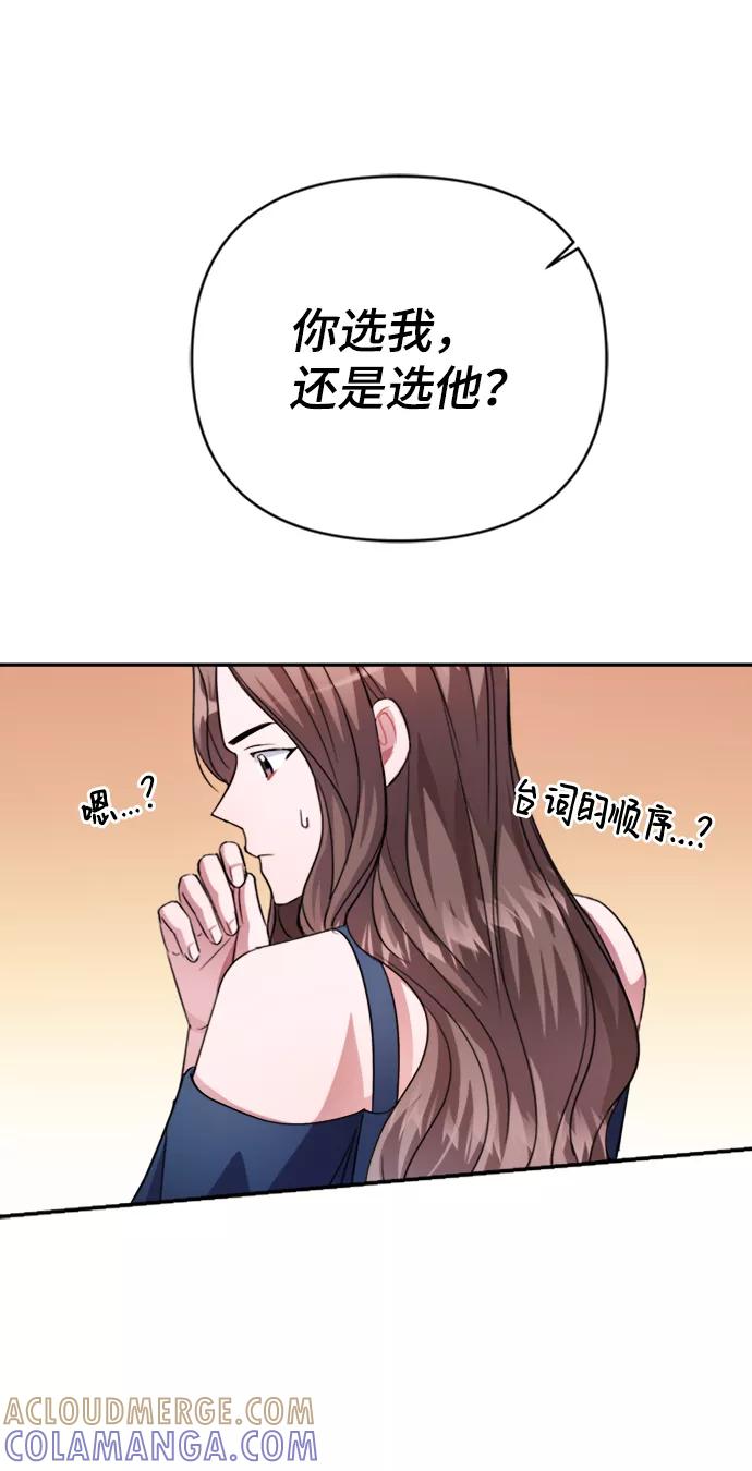 《神圣的爱豆》第43话 第70页