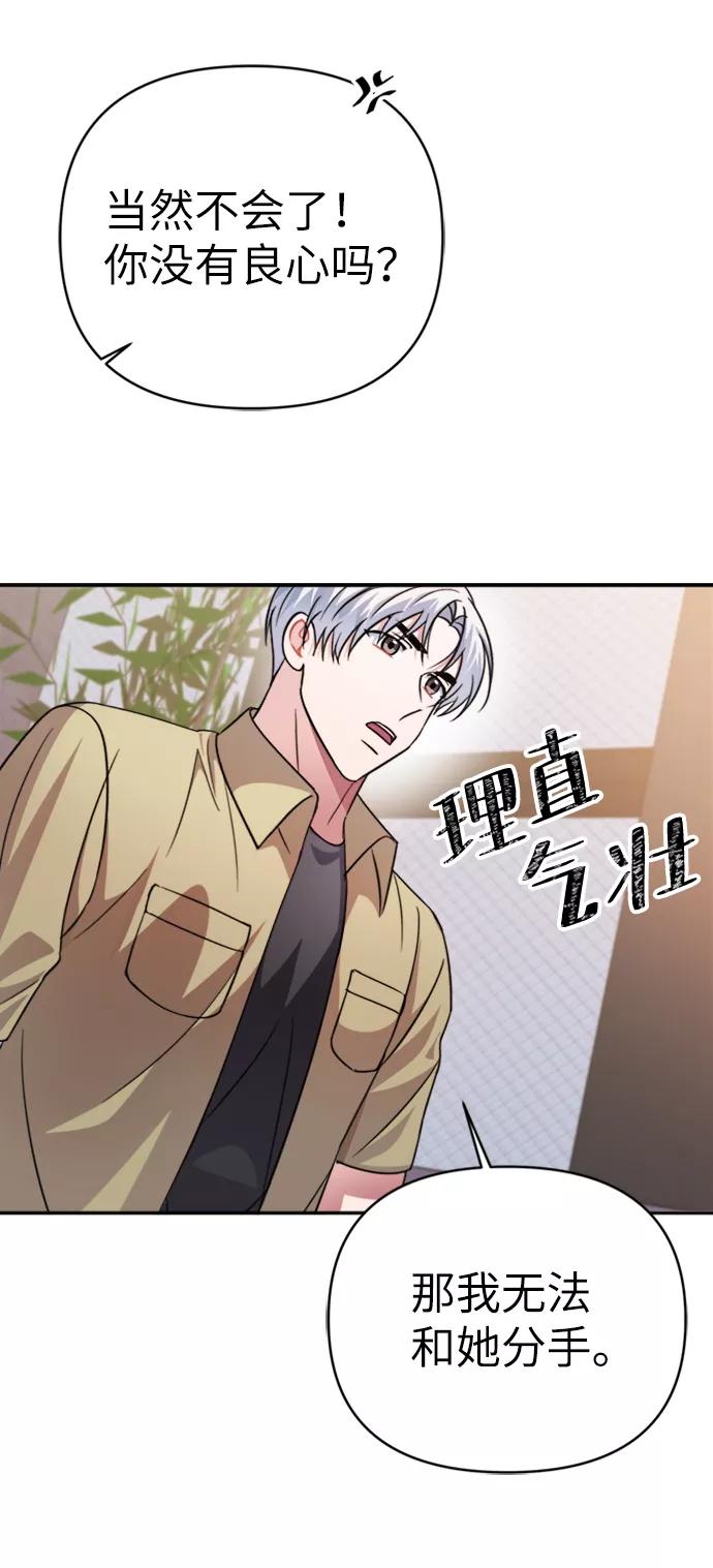 《神圣的爱豆》第44话 第45页
