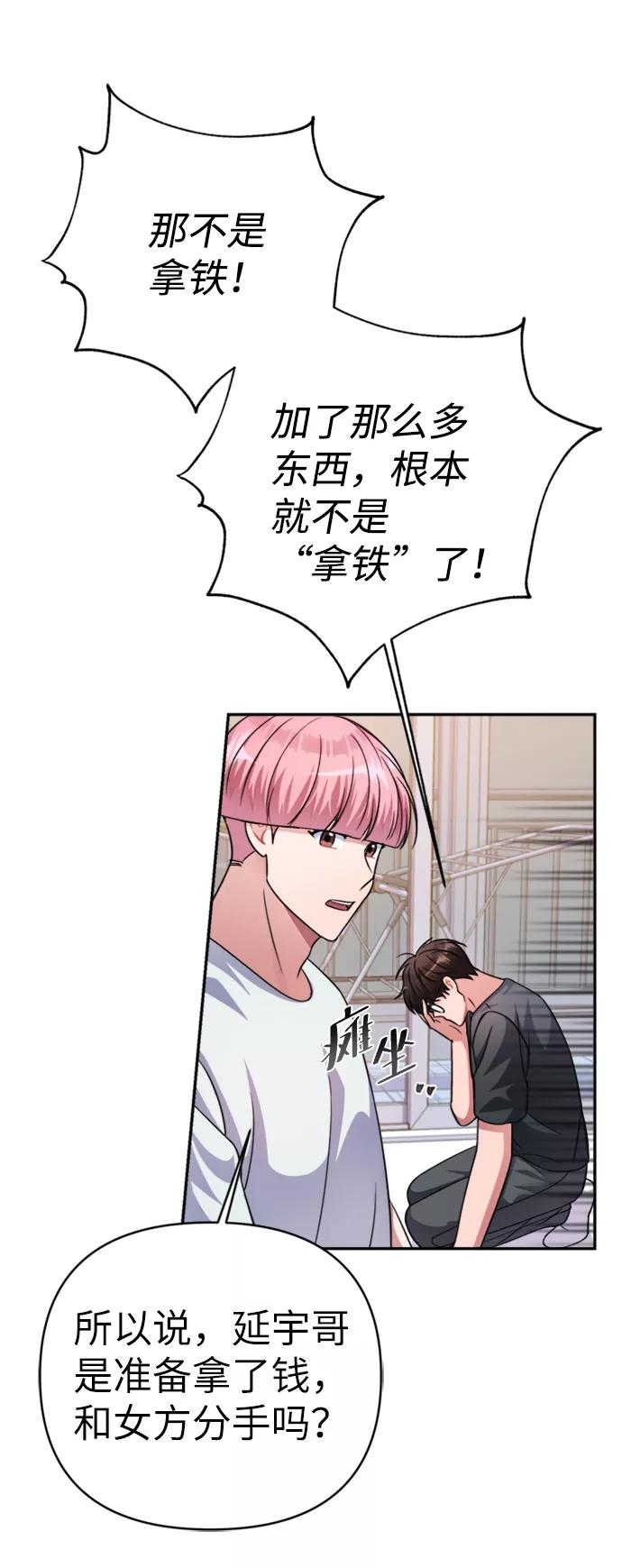 《神圣的爱豆》第44话 第53页
