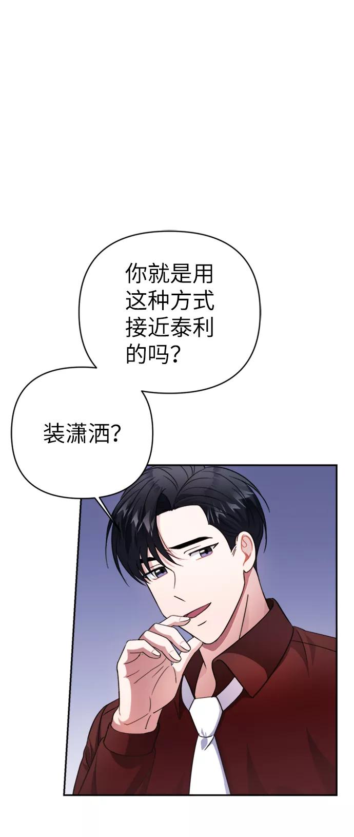 《神圣的爱豆》第44话 第35页