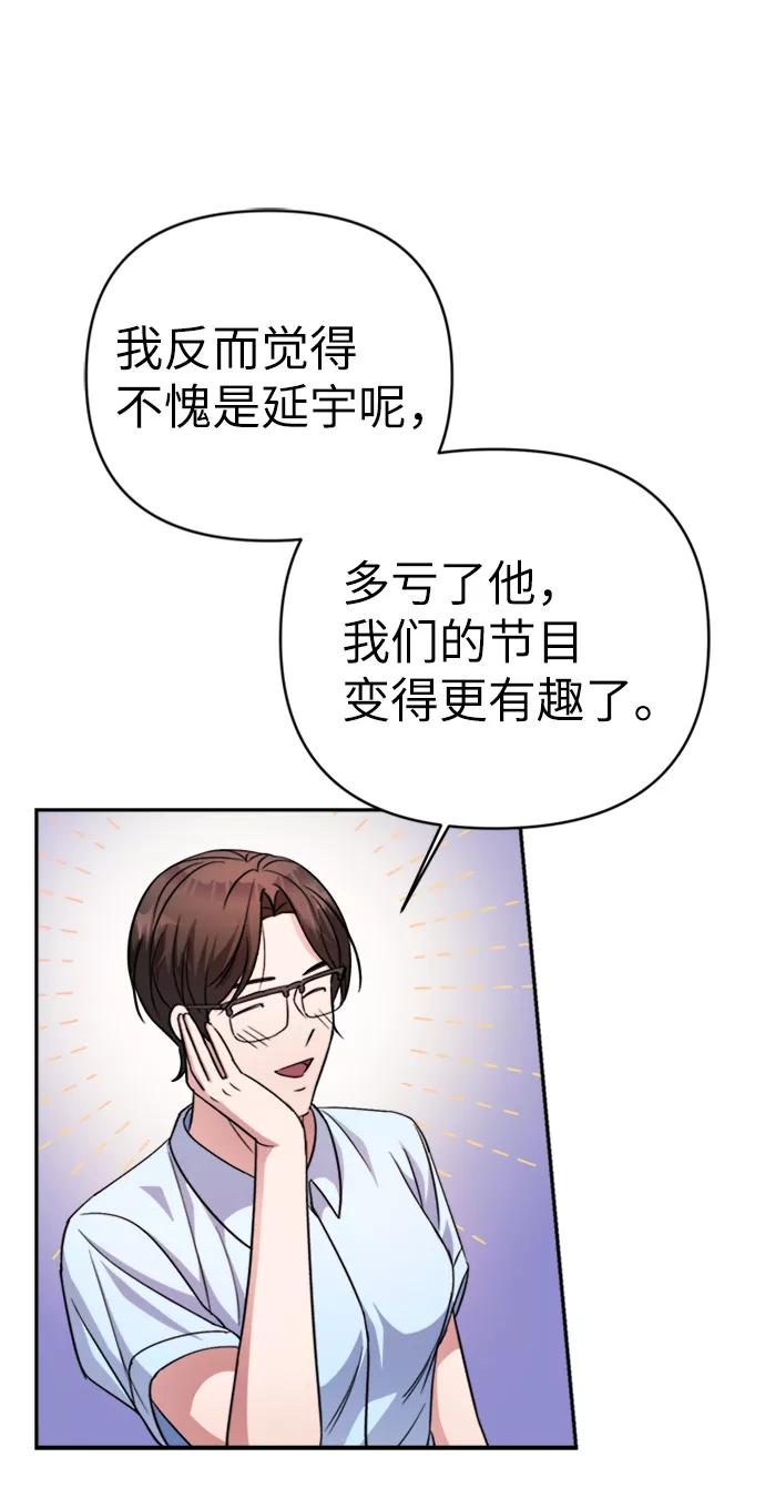 《神圣的爱豆》第44话 第26页