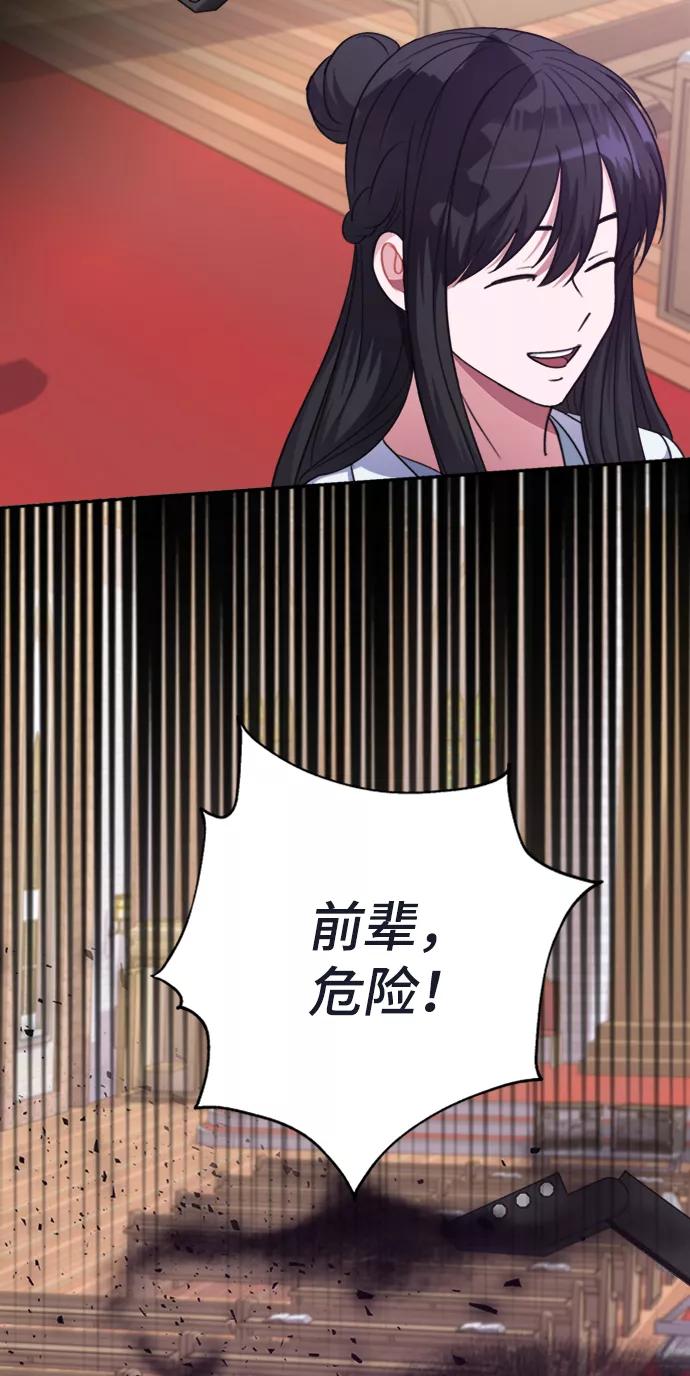 《神圣的爱豆》第44话 第68页