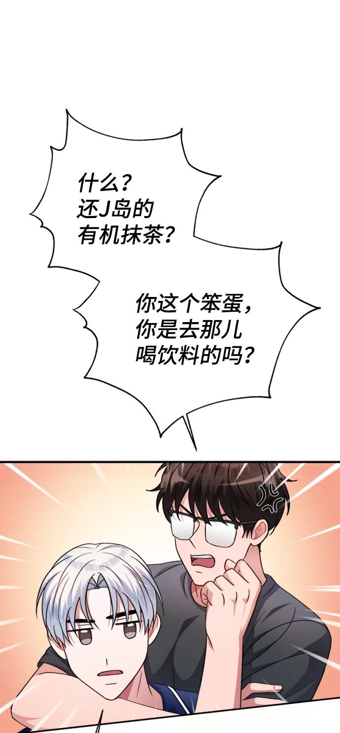 《神圣的爱豆》第44话 第51页