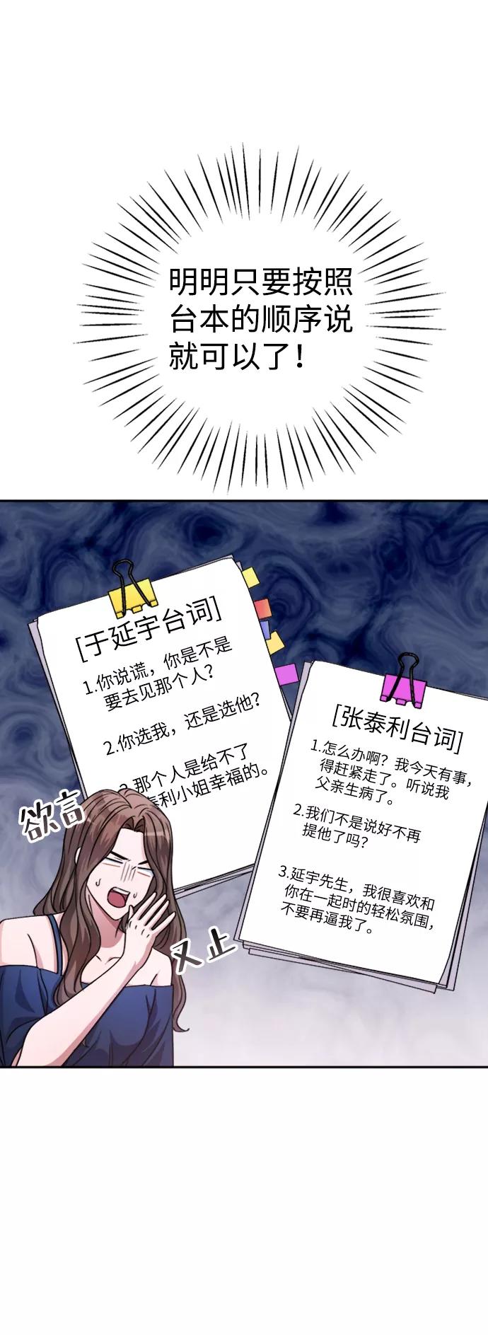 《神圣的爱豆》第44话 第6页