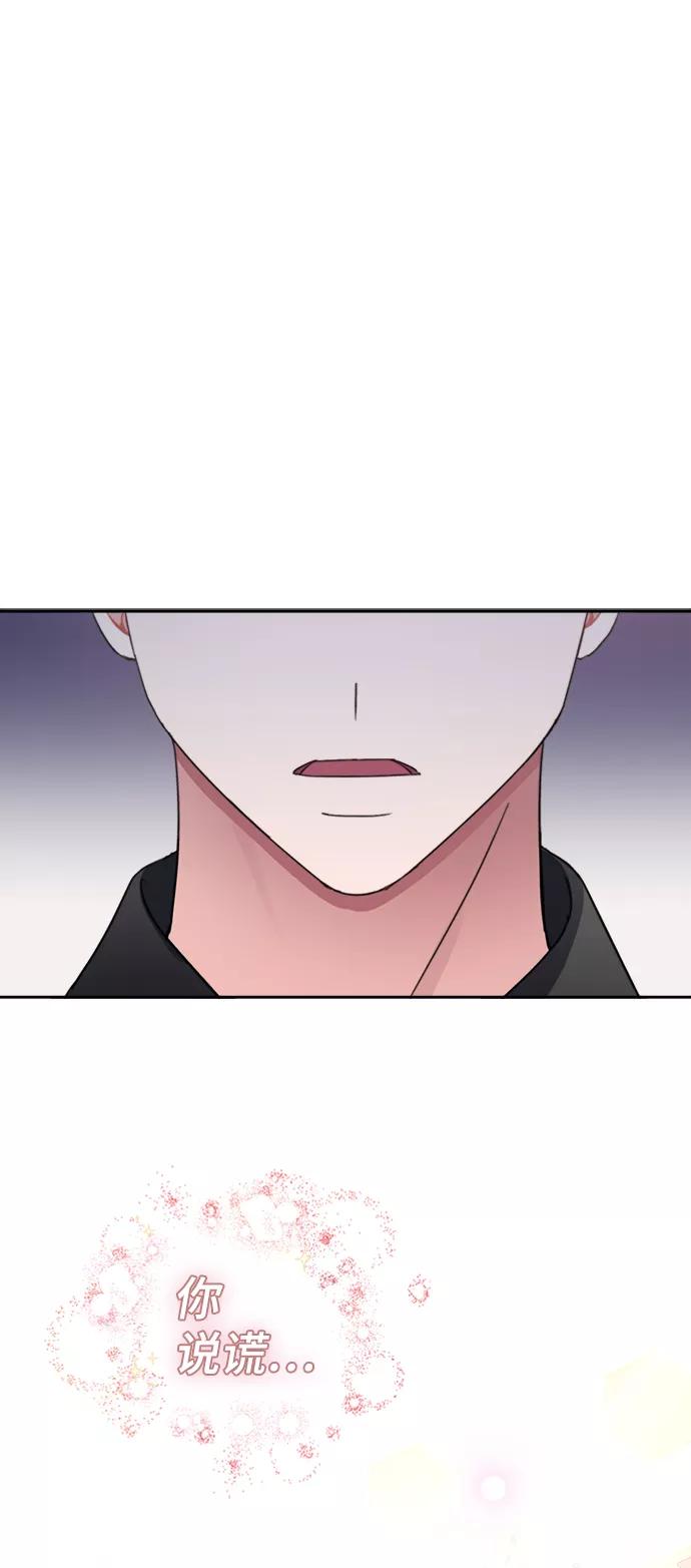 《神圣的爱豆》第44话 第11页