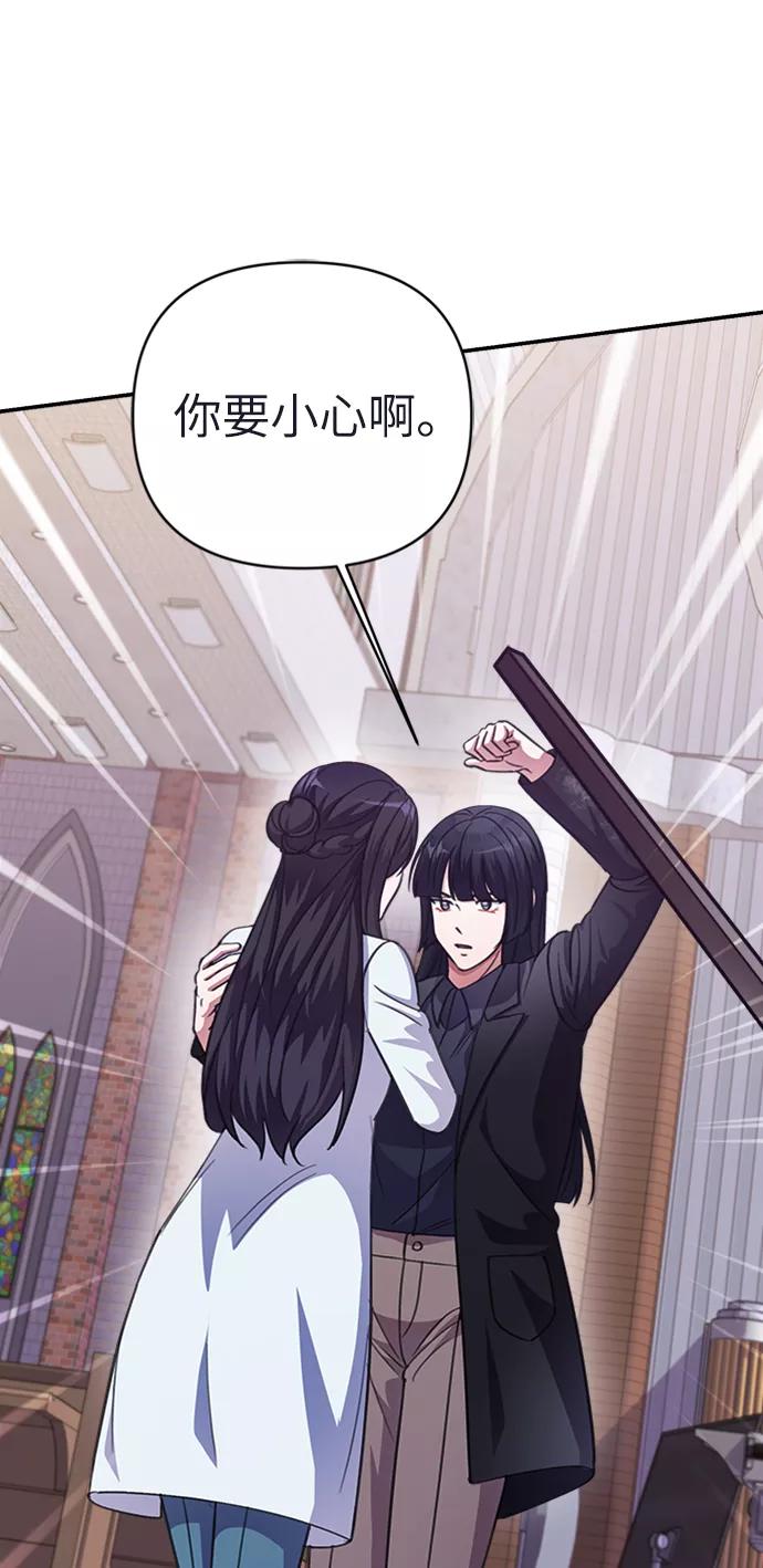 《神圣的爱豆》第44话 第74页