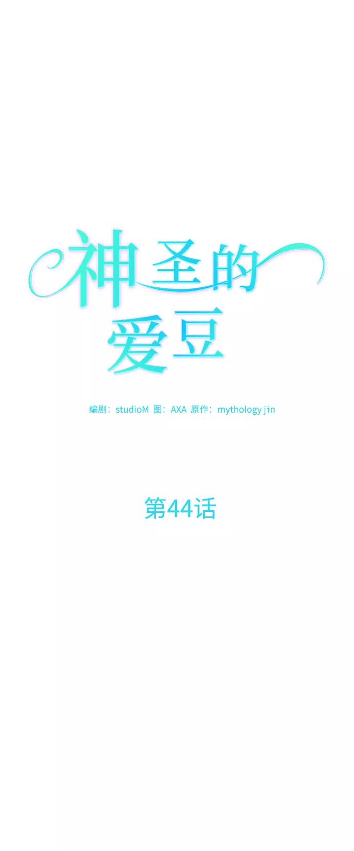 《神圣的爱豆》第44话 第18页