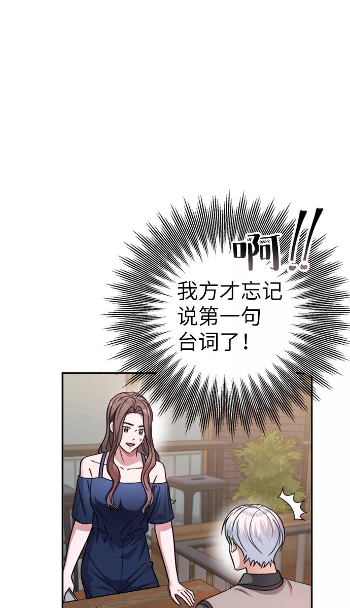 《神圣的爱豆》第44话 第9页